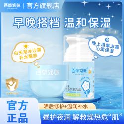 百草妈咪 金盏花果冻霜新生婴儿童水润面霜温和修护补水保湿乳清爽