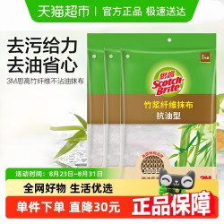 3M 天然竹纤维抗油型抹布 清洁抹布 8片 强吸水不掉毛加厚