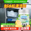 嘟可亲 柠檬酸除垢剂 制冰机清洁剂 300g