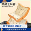 三只松鼠 黑芝麻牛乳嫩吐司 400g 网红切片面包