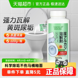 锦怡 JINYIHOUSE 马桶清洁剂强力除垢去黄卫生间去污洗厕所尿碱溶解剂洁厕除臭神器