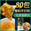 养庆堂 菊花决明子茶 组合茶