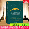 乞力马扎罗的雪 诺贝尔文学奖得主海明威经典短篇小说集 老人与海作者 世界名著中小学生暑寒假课外读物畅销书籍