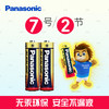松下 Panasonic 电池 7号8粒装碱性5号干电池家用遥控器儿童玩具五号拍立得汽车鼠标空调电视闹钟七号AAA电池1.5V电池