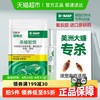 BASF 巴斯夫 氟蚁腙2% 蟑螂药 啫喱状 1件