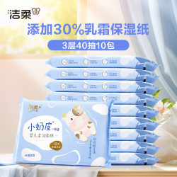 C&S 洁柔 柔润柔滑纸面巾云柔巾Lotion婴儿柔纸巾3层40抽10包