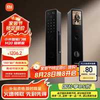 小米 Xiaomi XMZNMST05YD 智能门锁 M20 大屏猫眼版 黑色
