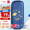 得力 星空系列 67086 文具盒 金色