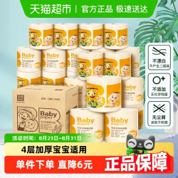 泉林本色 母婴卷纸 4层140g27卷