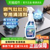 嘟可亲 Dookin 油污清洁剂（燃气灶）1瓶 喷雾 燃气灶清洁剂