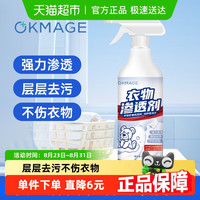 OKMAGE 衣物渗透清洁剂500g去污神器白色衣物免洗去黄去渍衣服油渍