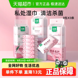 珍爱 私护卫生湿巾 64片*3包