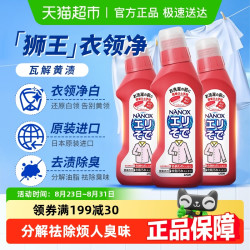 LION 狮王 衣领专用洗衣液 250ml
