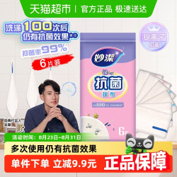 妙潔 妙洁家用抗菌抹布刷碗洗碗布吸水不掉毛厨房专用不沾油清洁布6片