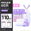 特瑞洁 加厚抽绳垃圾袋 60只（55*60cm）白色