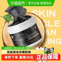 欣兰 多媚卡雅黑冻膜