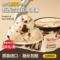 Tip Top 新西兰冰淇淋家庭装tiptop经典曲奇口味雪糕1200ml 1.2L新西兰