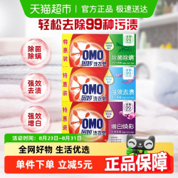 OMO 奥妙 强效增白+除菌除螨+强效洁净 洗衣皂 220g*2+220g*2+220g*2