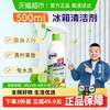 老管家 冰箱清洁剂