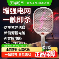 88VIP：臻邦 电蚊拍充电式家用超强力灭蚊灯诱蚊驱打苍蝇神器