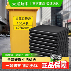 妙然 MR 平口垃圾袋 100只（60*80cm） 黑色