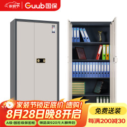 国保 Guub Z168-V20五层无抽屉指纹保密柜 指纹密码三模式开锁