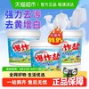 海洋主义 socus 3瓶装*爆炸盐洗衣去污渍强去黄祛渍增白彩漂剂彩色衣物通用漂白粉