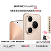 华为 HUAWEI Pura 80 Pro 手机 12GB+512GB 釉金