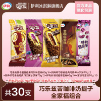 伊利 巧乐兹 全家福家庭分享装 共30支