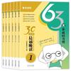 《30分钟晨诵晚读：63天养成好习惯》