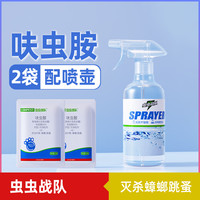 虫虫战队 虫战队杀虫剂灭跳蚤除蟑螂药室内家用呋虫胺喷雾剂全窝端 5g