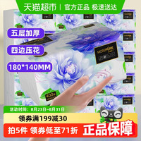 88VIP：清沐纯子 MORE PURE 抽纸 5层80抽24包(180*140mm)
