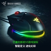 雷蛇 巴塞利斯蛇 V3 有线鼠标 26000DPI RGB 黑色