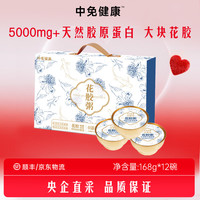 中免健康 花胶粥即食168g 12杨枝甘露红枣银耳花胶羹双重口味营养滋补代餐