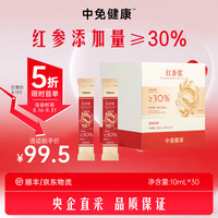 中免健康 红参 10ml*30