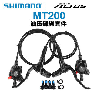 禧玛诺禧玛诺SHIMANO MT200油刹山地自行车油压碟刹器油碟 左后右前1450*800mm