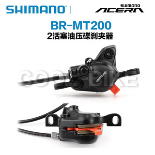 禧玛诺禧玛诺SHIMANO MT200油刹山地自行车油压碟刹器油碟 左后右前1450*800mm