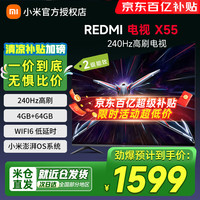 移动端、京东百亿补贴：小米 Xiaomi Redmi智能电视X 55英寸240Hz超高刷4+64GB WiFi62025