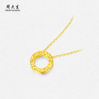 周大生黄金项链女足金5G爆闪碎碎冰环圆圈锁骨套链吊坠 3.69g 足金碎冰环套链-总链长约45cm