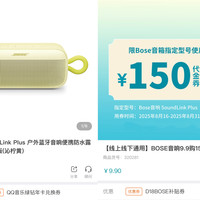 BOSE SoundLink Plus 户外蓝牙音响便携防水露营音箱 限量版(沁柠黄)