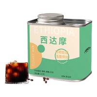 LUJIAZUI鹿家嘴埃塞俄比亚精品手冲咖啡豆黑咖啡罐装200g 【高性价比】西达摩