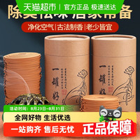 轩椽阁 老山檀香 96盘 无香炉 厕所除臭 盘香