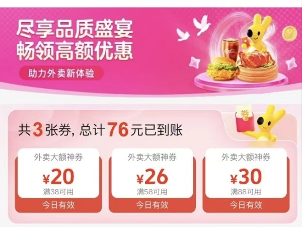 美团外卖 外卖红包天天领 满20-10/28-15/38-20/58-25等外卖券 