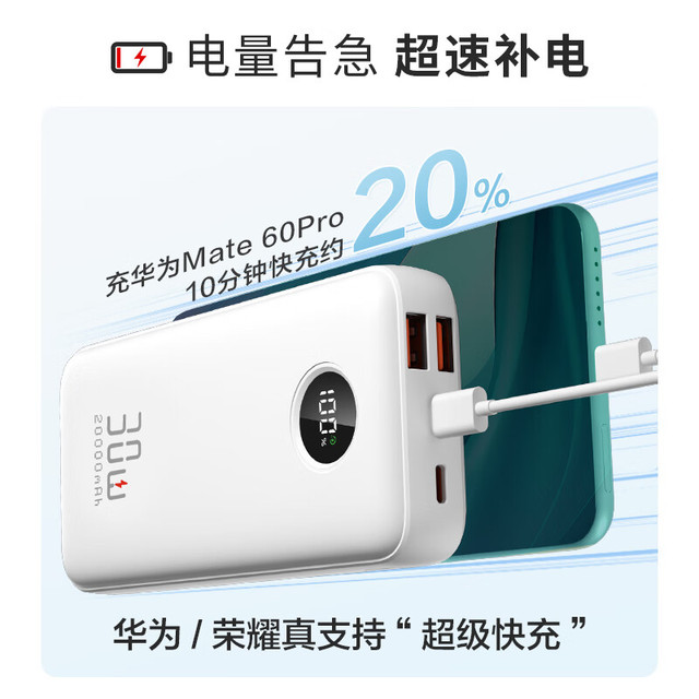 京东京造 JZ20 移动电源  20000mAh 30W