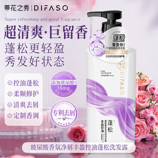 蒂花之秀发膜 450g+500ml