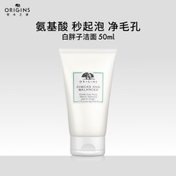 ORIGINS 悦木之源 白胖子洁面 50ml