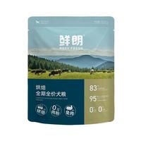 鲜朗低温烘焙狗粮冻干生骨肉天然无谷幼犬成犬全阶段换粮试用 烘焙犬粮兔肉 250g(实惠装50g*5包)