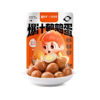 劲仔鹌鹑蛋 小包装卤蛋 办公室休闲零食 卤香味 30颗 约248g