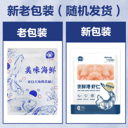 京鲜港 白虾仁 2斤 156-198只 去虾线