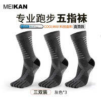 美看 马拉松跑步五指袜户外徒步男女纯棉袜透气越野跑五指袜防滑运动袜